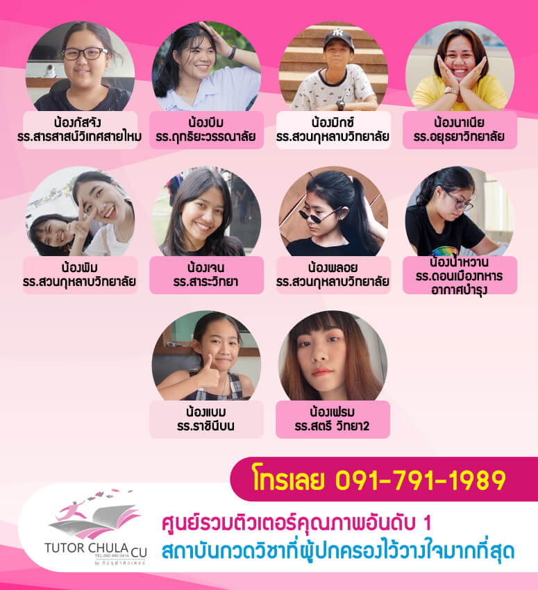 รับสอนพิเศษตามบ้าน รับรองผล100% น้องเก่งขึ้นชัวร์ สอบติดชัวร์ เลือกติวเตอร์ ฟรี มีคุุณภาพอันดับ1 รับสอนพิเศษตามบ้าน รับรองผล100% น้องเก่งขึ้นชัวร์ สอบติดชัวร์ เลือกติวเตอร์ ฟรี มีคุุณภาพอันดับ1