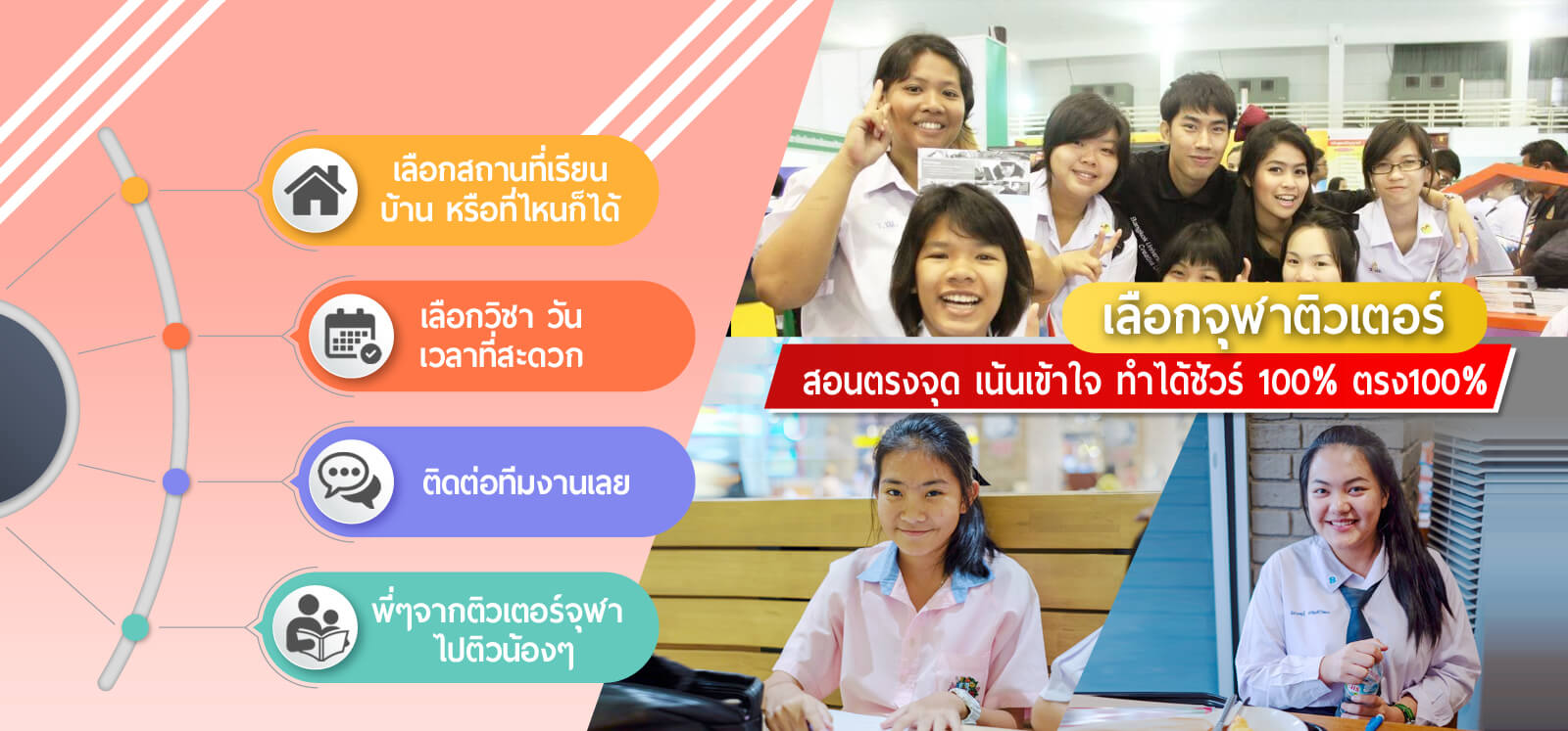 จุฬาติวเตอร์รับสอนพิเศษ​ ทุกวิชา​ทุกระดับชั้น ค่าเรียนเริ่ม​180บาท ติวเดี่ยว-กลุ่ม​โดย​พี่ติวเตอร์จุฬา เรียนพิเศษที่บ้าน หรือเรียนที่ไหนก็ได้ เก่งขึ้นชัวร์100%