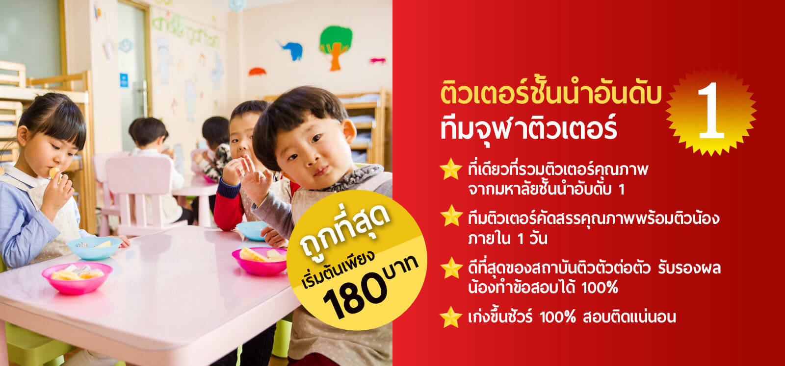 จุฬาติวเตอร์รับสอนพิเศษ​ ทุกวิชา​ทุกระดับชั้น ค่าเรียนเริ่ม​180บาท ติวเดี่ยว-กลุ่ม​โดย​พี่ติวเตอร์จุฬา เรียนพิเศษที่บ้าน หรือเรียนที่ไหนก็ได้ เก่งขึ้นชัวร์100%